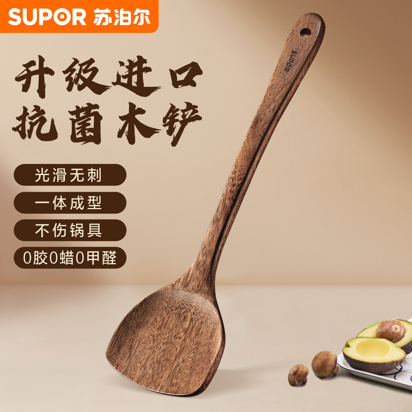 (抗菌)苏泊尔进口木锅铲家用木质铲子不粘锅专用食品级炒菜铲TJ