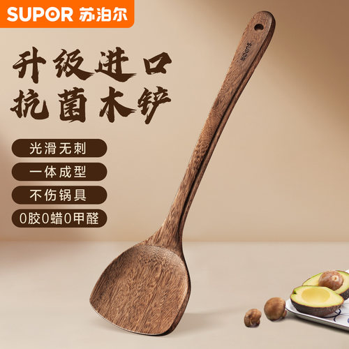 苏泊尔升级进口抗菌木铲