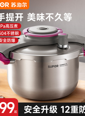 【100kPa】苏泊尔高压锅家用正品压力锅燃气电磁炉官方旗舰新款