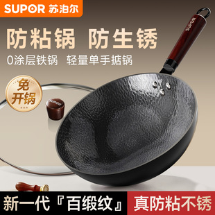 苏泊尔铁锅炒锅家用炒菜锅老式无涂层燃气灶煅纹圆底纯精铁熟铁锅