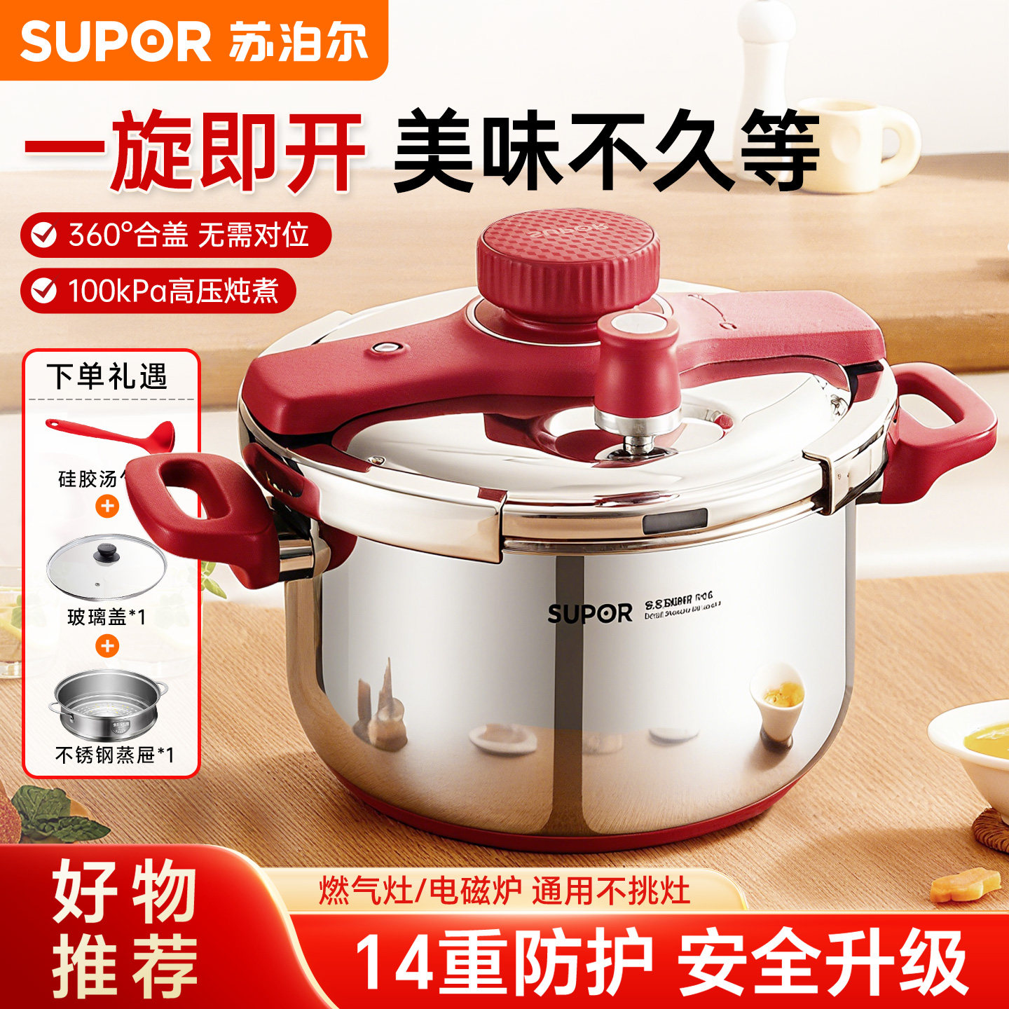 苏泊尔高压锅家用正品新款不锈钢