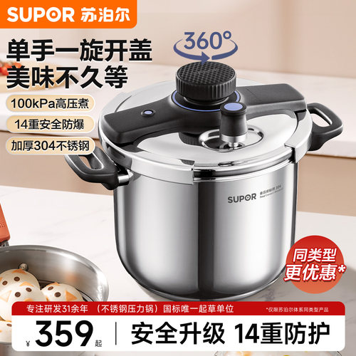 苏泊尔高压锅家用正品高级压力锅