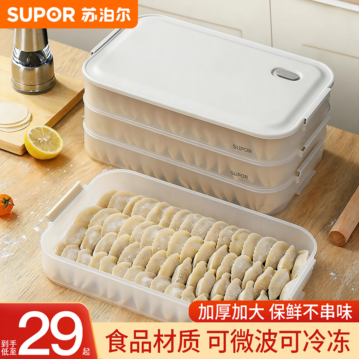 苏泊尔饺子盒家用食品级冰箱冷冻专用密封水饺馄饨速冻多层收纳盒