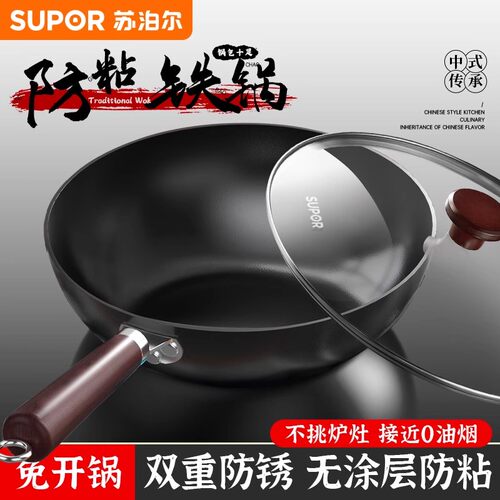苏泊尔铁锅炒菜锅家用无涂层