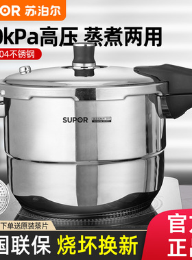 【100kPa】苏泊尔高压锅家用正品新款304不锈钢压力锅官方旗舰店
