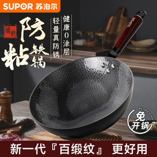 苏泊尔铁锅炒锅家用炒菜锅老式无涂层燃气灶煅纹圆底纯精铁熟铁锅