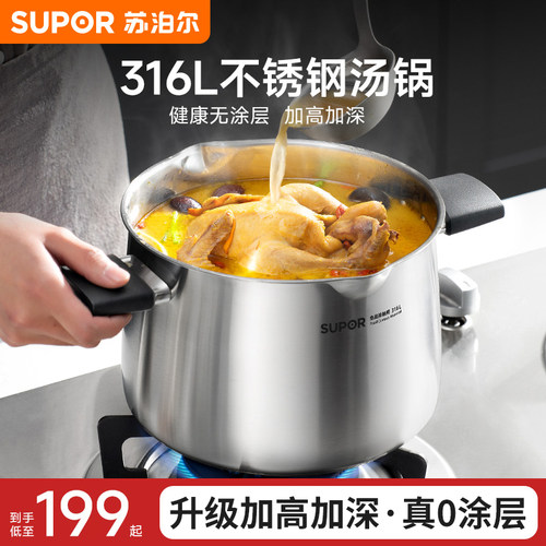 苏泊尔汤锅316L不锈钢家用蒸锅
