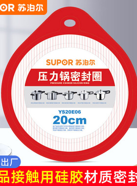 苏泊尔高压锅密封圈20/22/24/26CM原厂正品配件不锈钢压力锅胶圈