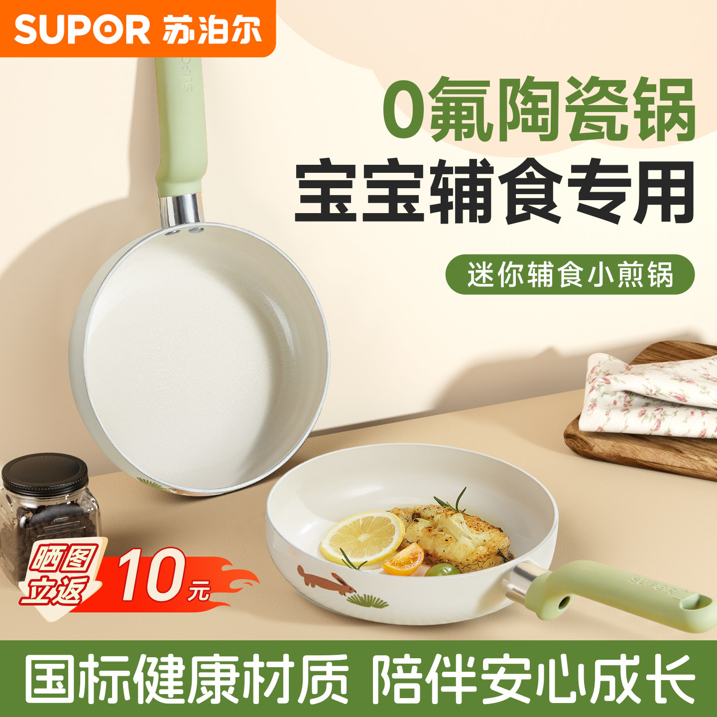 苏泊尔婴儿辅食锅平底锅不粘锅小煎锅宝宝专用煎蛋锅燃气电磁炉用