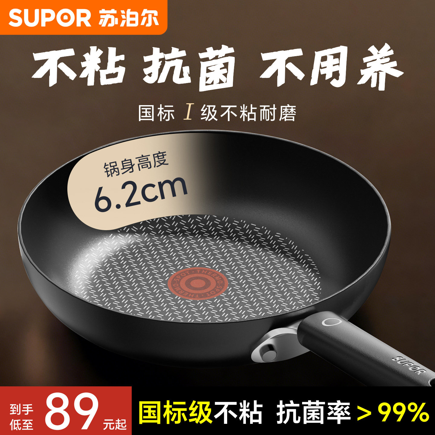 【新品】苏泊尔平底锅不粘锅家用牛排煎锅火红点煎蛋锅电磁炉专用