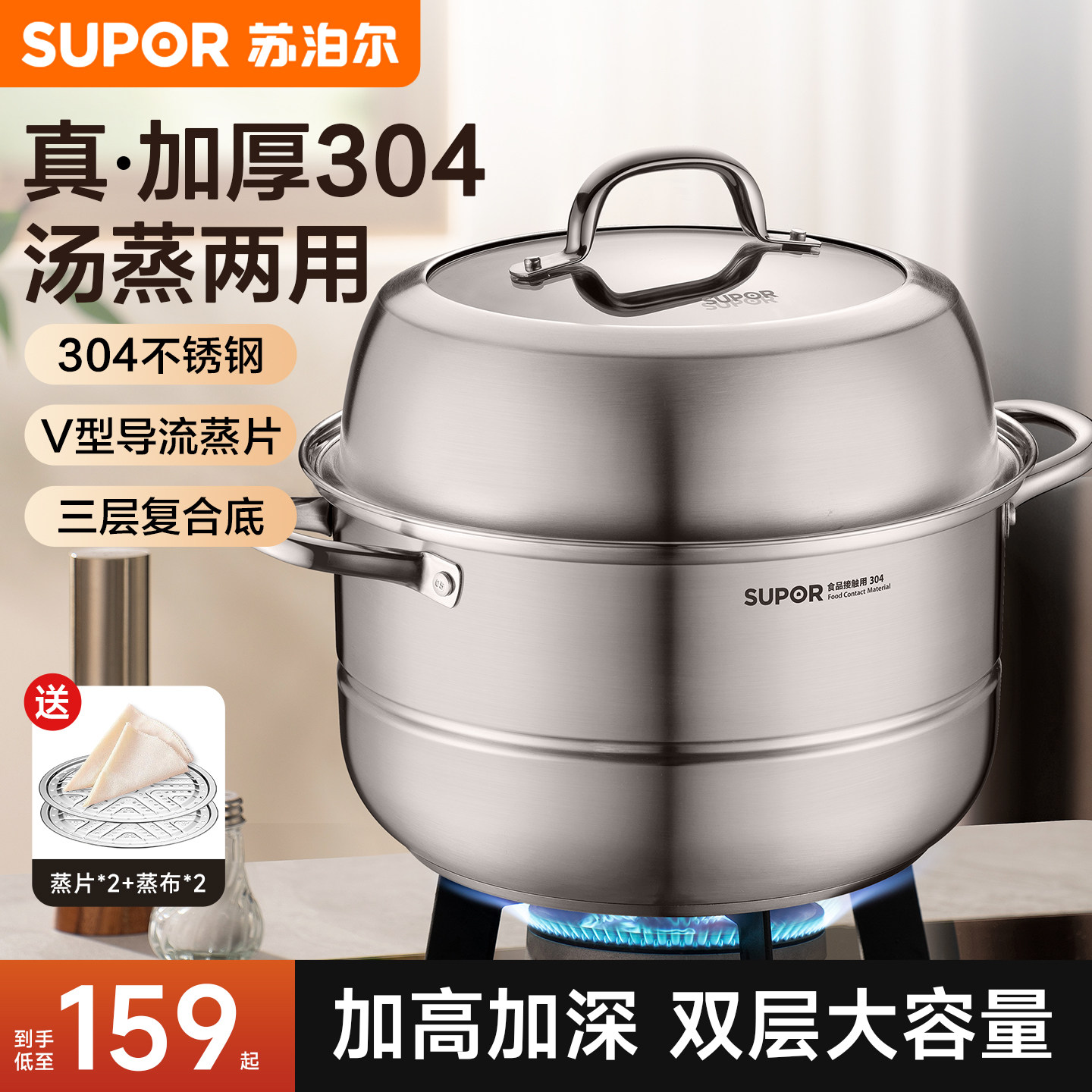 【新品】苏泊尔蒸锅家用不锈钢加厚蒸笼蒸煮炖锅双层蒸包子蒸鱼锅