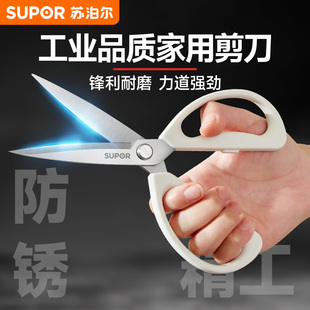 苏泊尔剪刀家用厨房不锈钢多功能剪纸线头裁缝专用小剪刀美工剪子