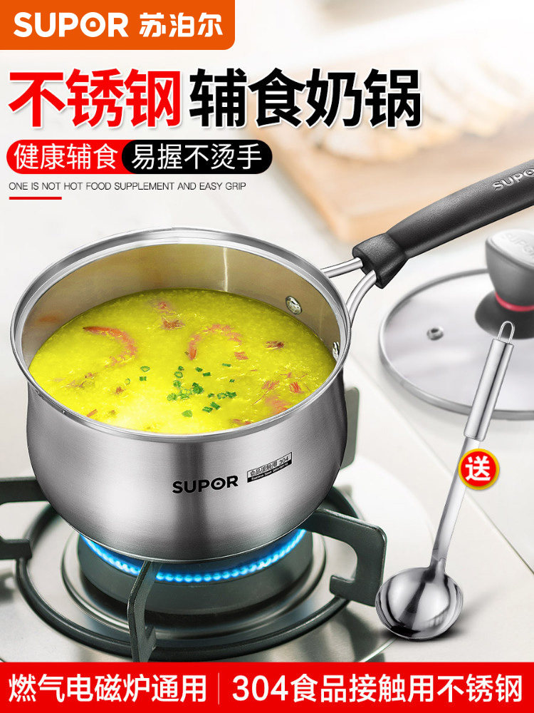 Supor milk pot 304 stainless steel thickened children's milk baby mini non-food pot Gas induction cooker universal
