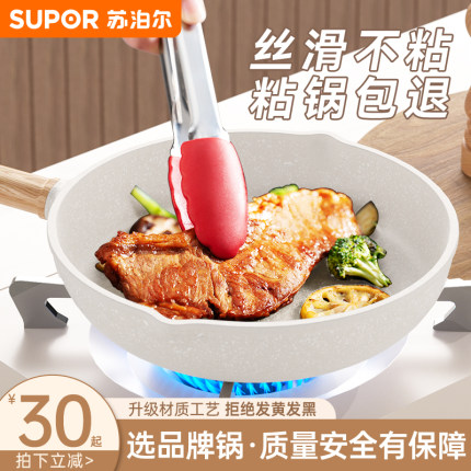 苏泊尔麦饭石不粘锅平底锅牛排煎锅家用炒菜炒锅电磁炉燃气灶专用