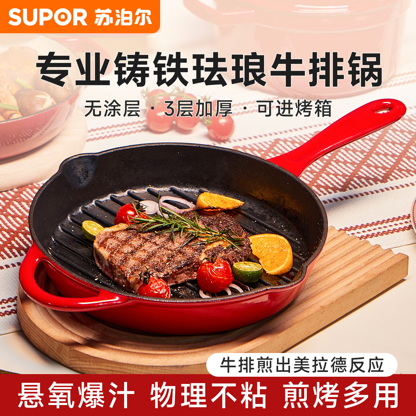 苏泊尔珐琅平底锅铸铁锅煎锅铁板烧家用不粘煎饼煎牛排专用煎烤锅,厨房/烹饪用具,煎锅/平底锅,淘宝优惠券,粉丝福利购,淘宝优惠卷
