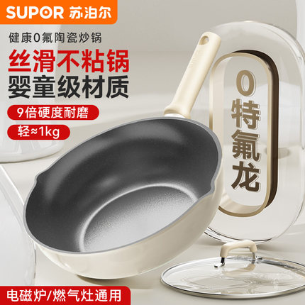苏泊尔不粘锅炒菜锅家用电磁炉专用陶瓷平底煎炒锅轻巧燃气灶炒锅