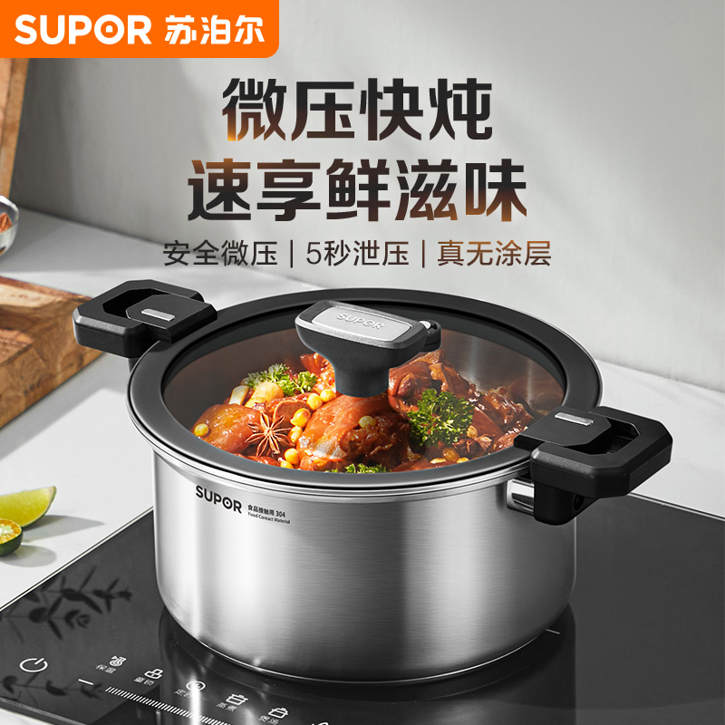 苏泊尔微压汤锅70pa炖煮