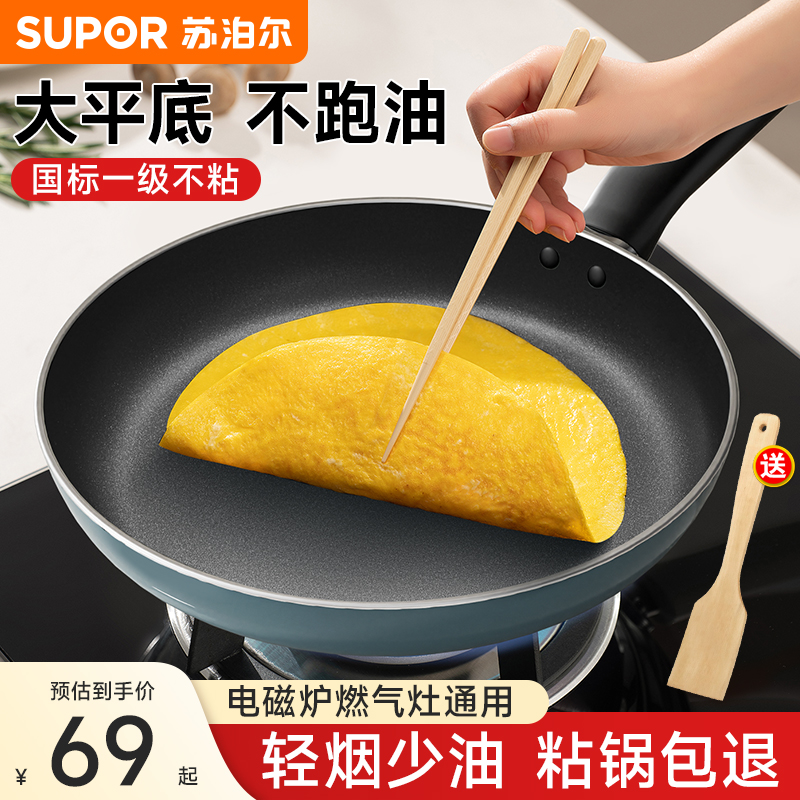 苏泊尔平底不粘锅家用煎饼煎蛋