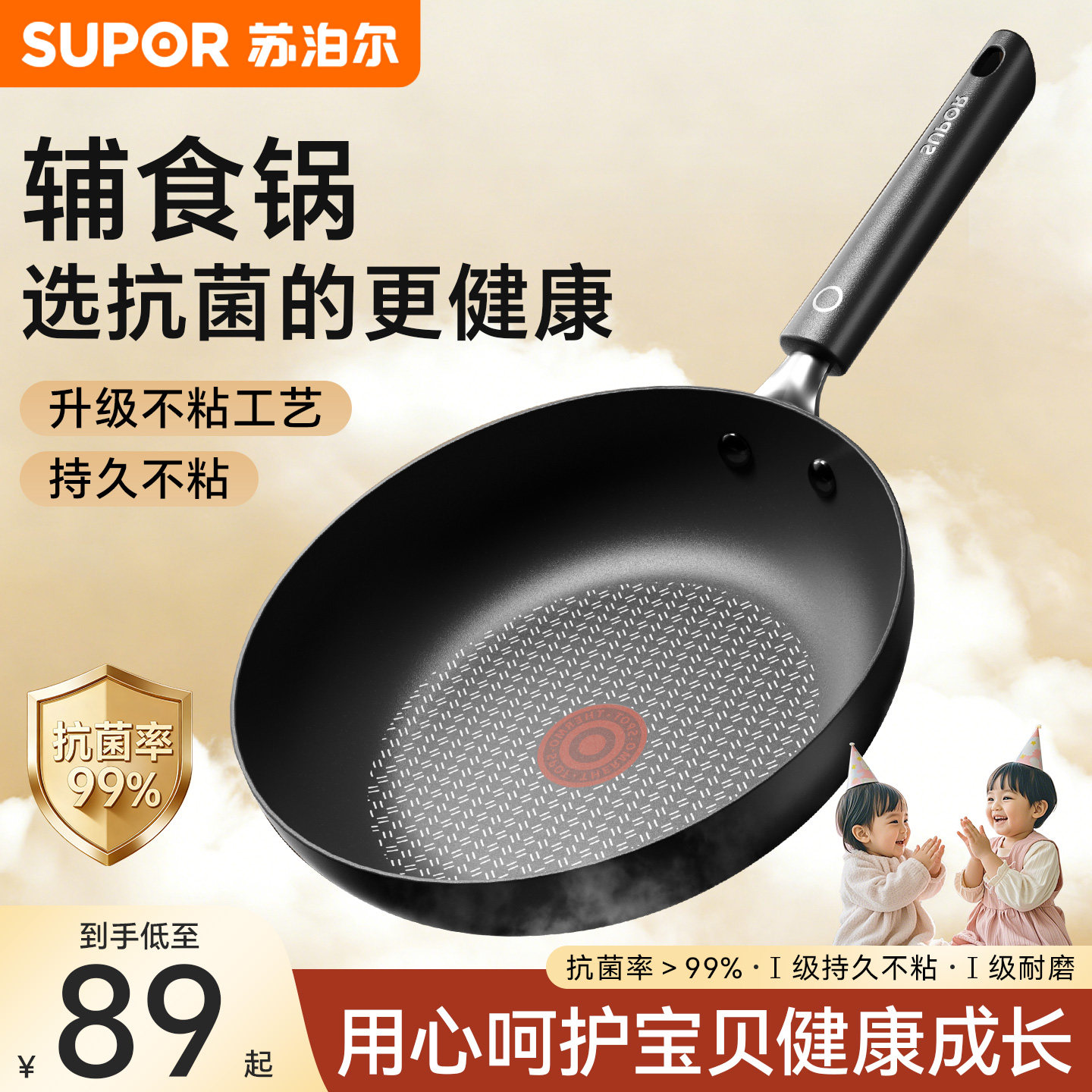 苏泊尔婴儿辅食锅宝宝专用炒菜平底锅不粘锅家用煎鸡蛋的小煎锅