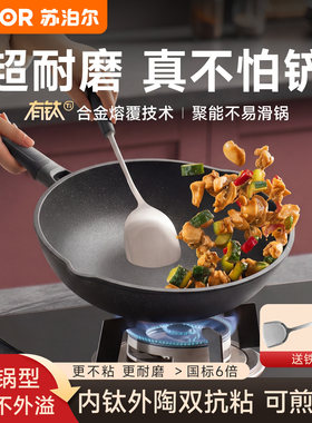 下单返30|苏泊尔不粘耐磨钛锅