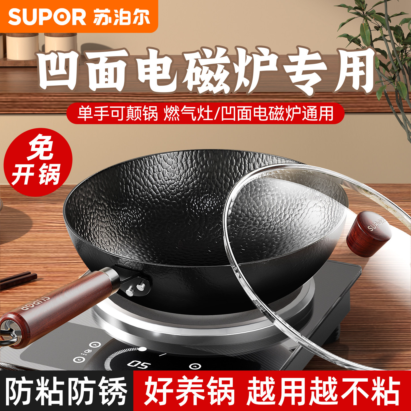 苏泊尔铁锅凹面电磁炉专用炒锅