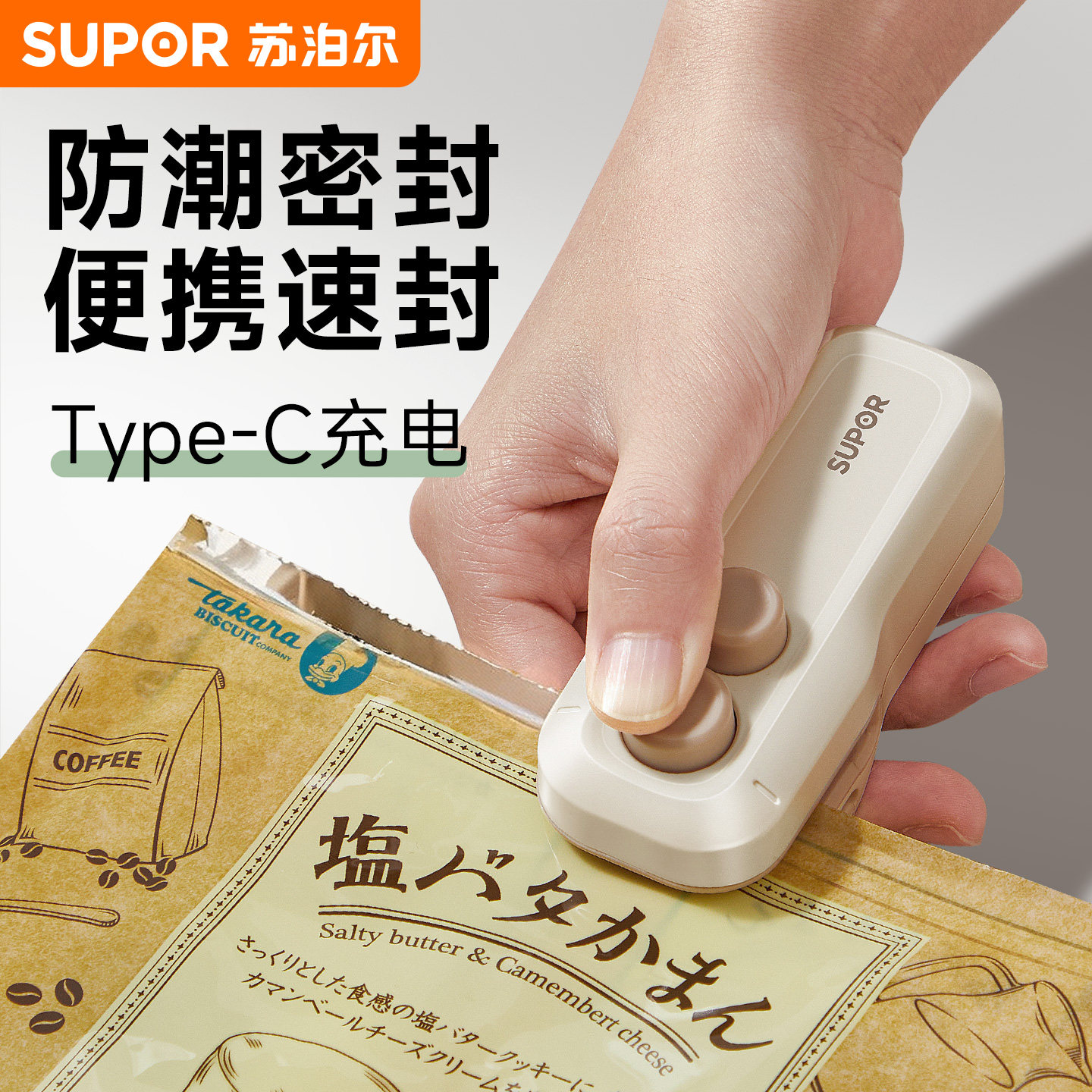 苏泊尔封口机小型家用充电式图片
