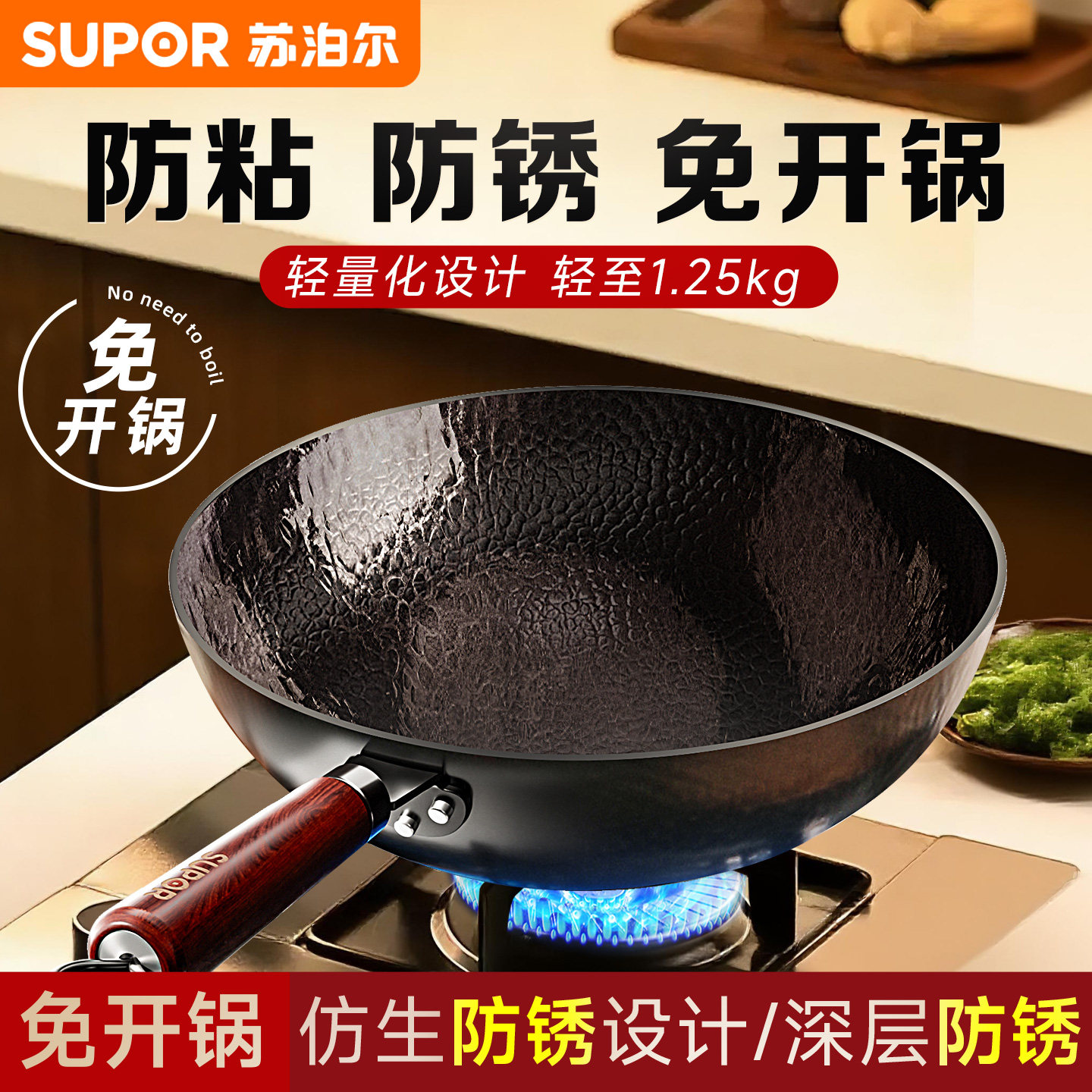 苏泊尔铁锅免开锅家用炒菜锅老式无涂层炒锅燃气灶专用熟铁锅TJ