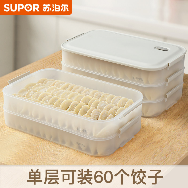 苏泊尔饺子盒家用食品级冰箱冷冻专用密封水饺馄饨速冻多层收纳盒