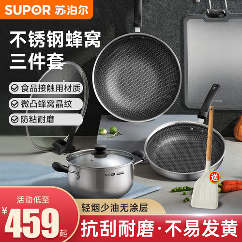 苏泊尔不锈钢套装锅3件套