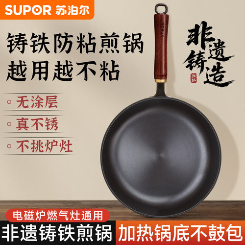 苏泊尔铸铁平底锅煎锅无涂层