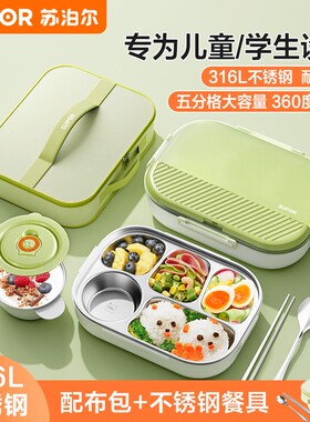 苏泊尔饭盒学生专用保温饭盒316L不锈钢儿童便当盒小学生分隔餐盘