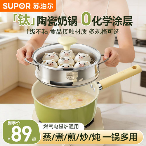 苏泊尔钛陶瓷小奶锅宝宝辅食锅