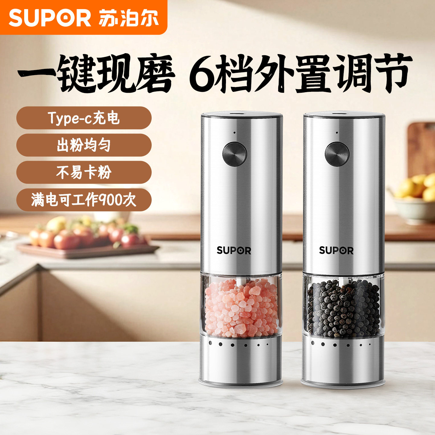 苏泊尔胡椒研磨器厨房家用亚麻花椒海盐调味瓶黑胡椒粒电动研磨瓶
