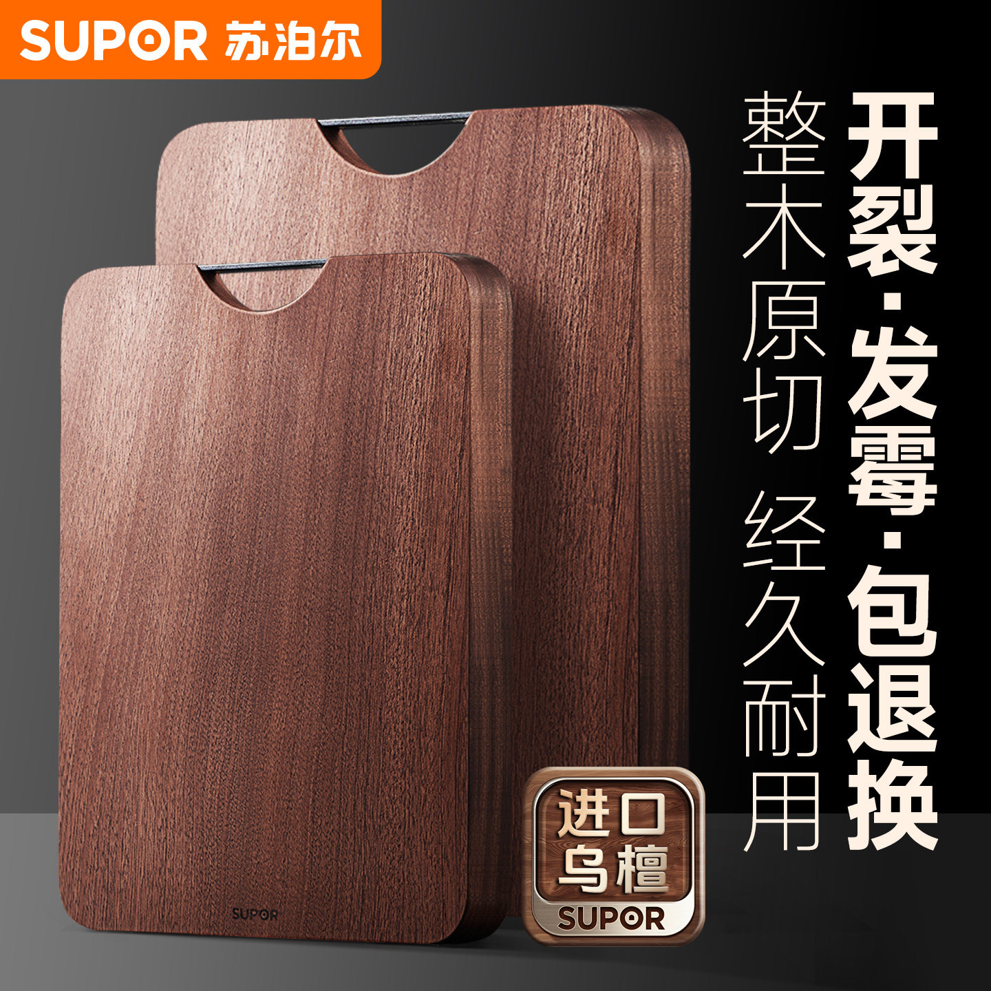 苏泊尔整木菜板抗菌防霉家用砧板