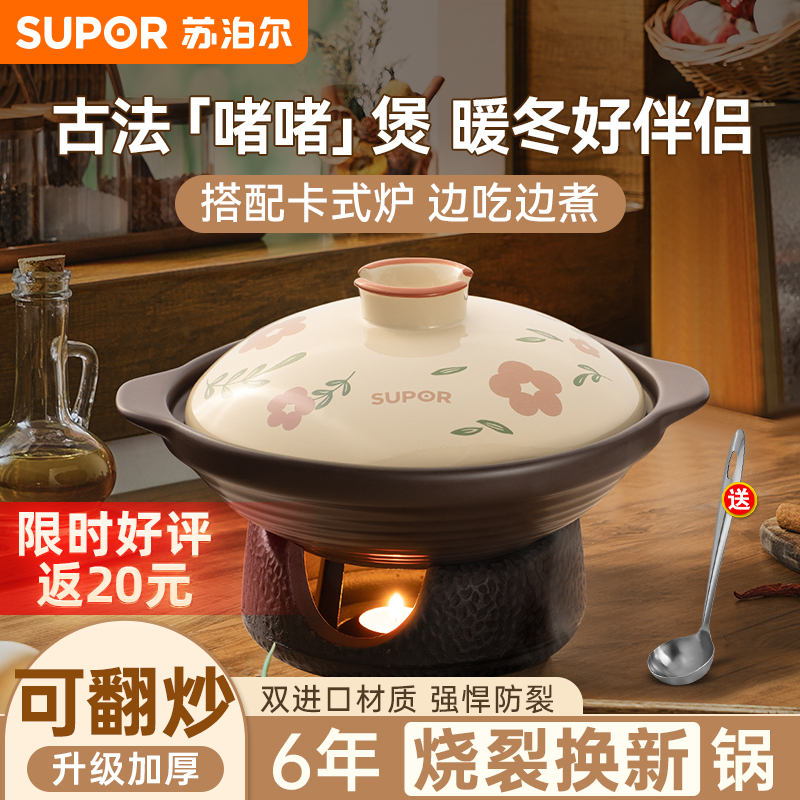 苏泊尔砂锅煲家用燃气灶专用