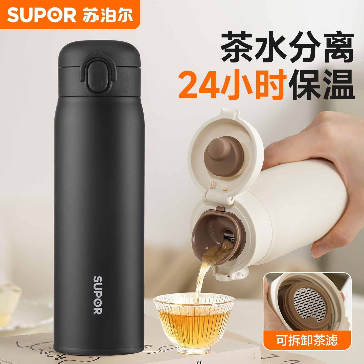 苏泊尔茶水分离保温杯