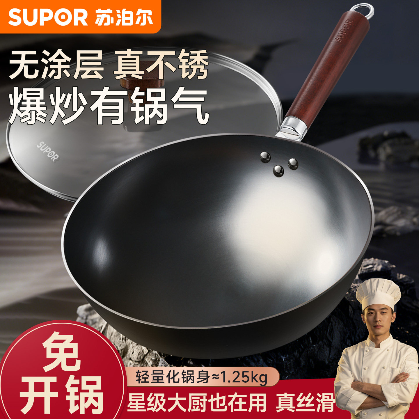 苏泊尔铁锅炒锅家用炒菜锅无涂层燃气灶专用免开锅氮化防锈精铁锅