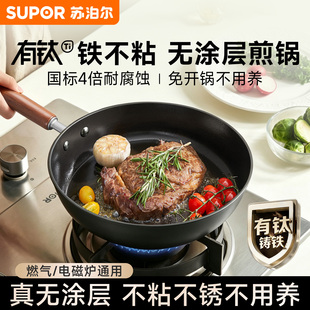 【有钛铁不粘】苏泊尔无涂层牛排煎锅铸铁锅平底锅家用煎饼电磁炉