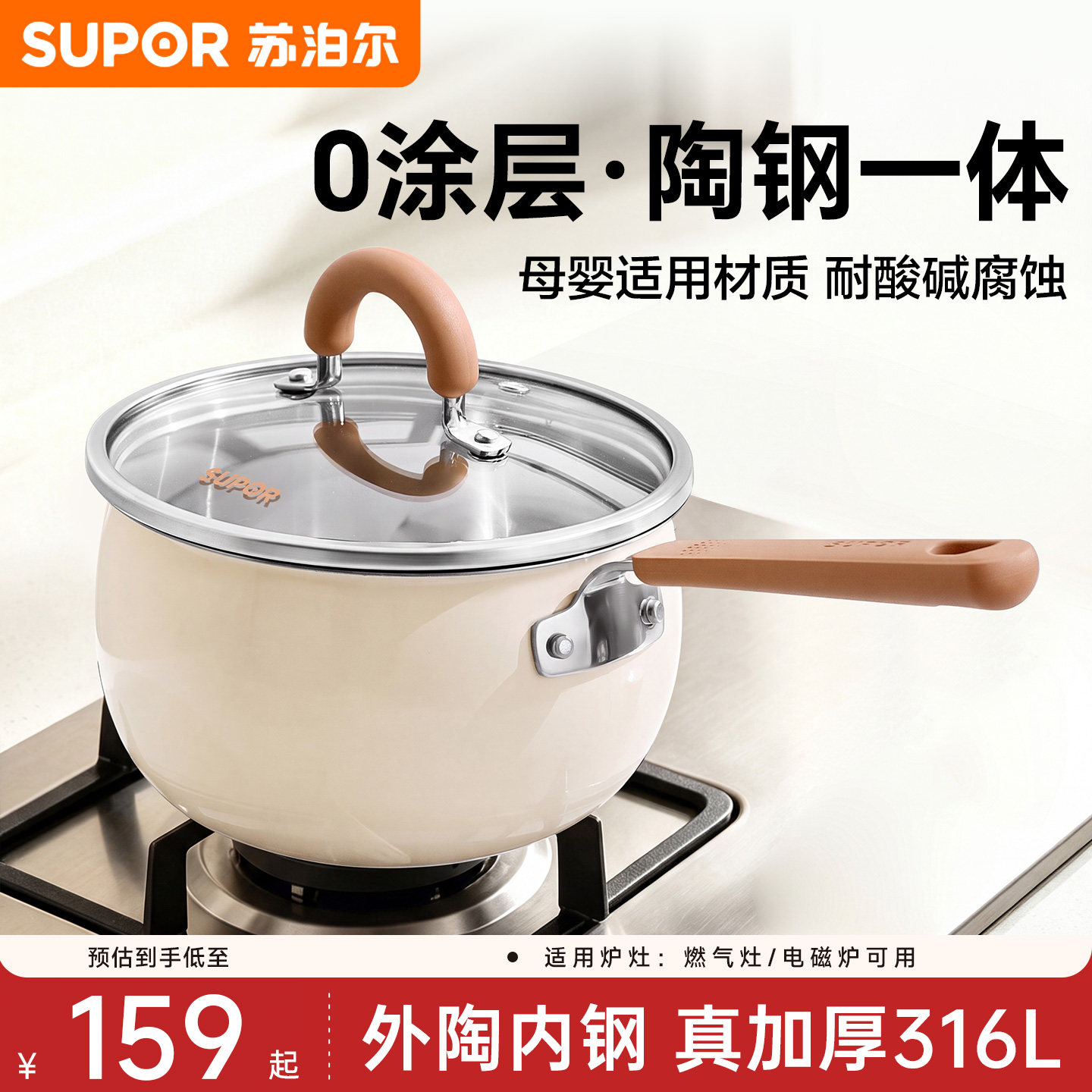 【新品】苏泊尔316不锈钢陶瓷小奶锅婴儿辅食锅蒸煮一体煮面锅