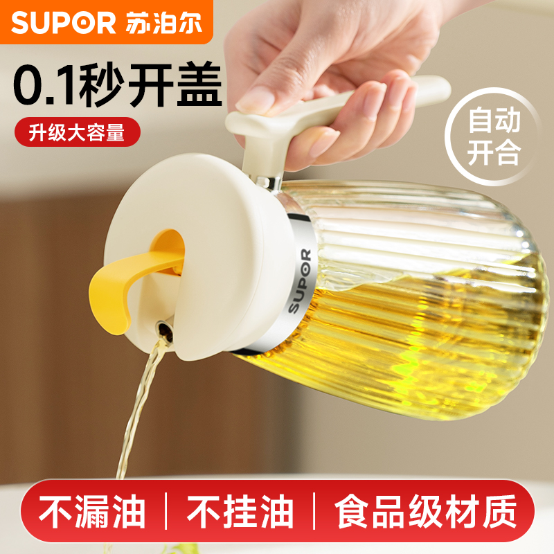 蘇泊爾家用大容量油壺570ml