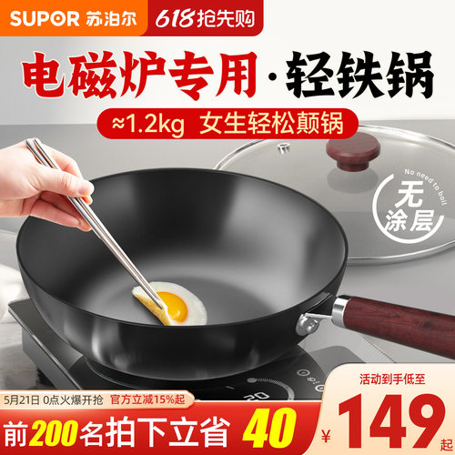 苏泊尔铁锅家用电磁炉专用炒菜锅