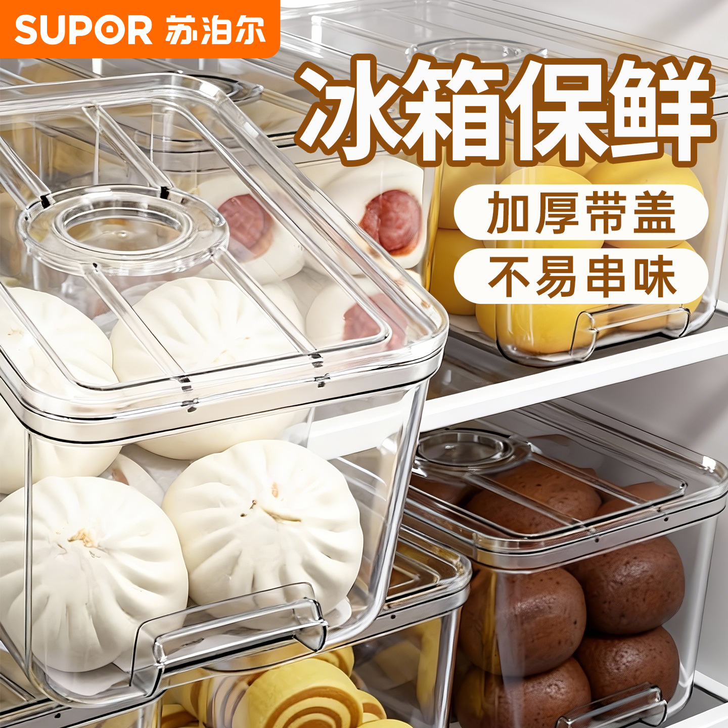苏泊尔冰箱保鲜盒家用食品级包子馒头饺子早餐专用冷冻收纳整理盒