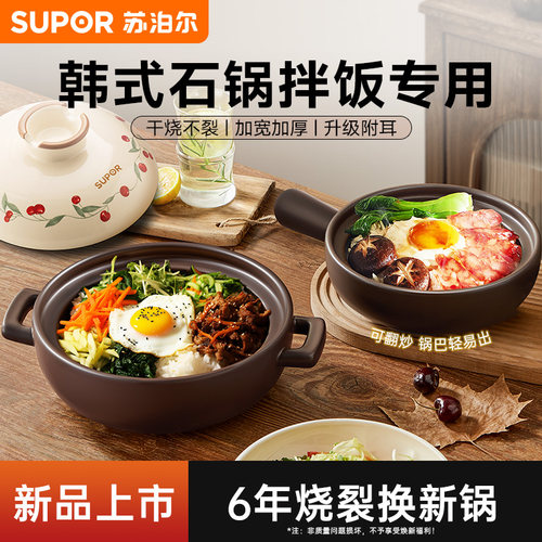 苏泊尔砂锅韩式石锅拌饭专用砂锅