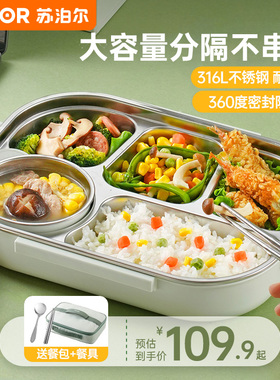 苏泊尔316L不锈钢保温饭盒上班族小学生专用初高中分格便当盒餐盒