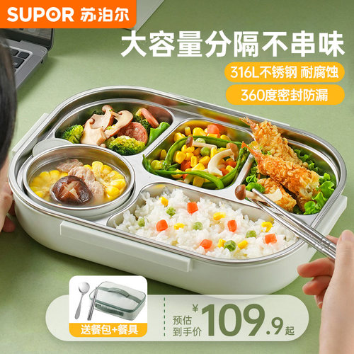 苏泊尔316L学生饭盒专用