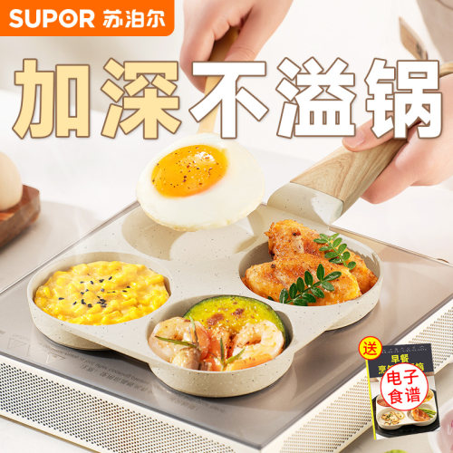 苏泊尔家用四孔早餐锅煎鸡蛋汉堡