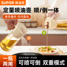 苏泊尔玻璃油壶喷倒两用厨房家用油壸喷雾壶防漏调料瓶罐酱醋油瓶
