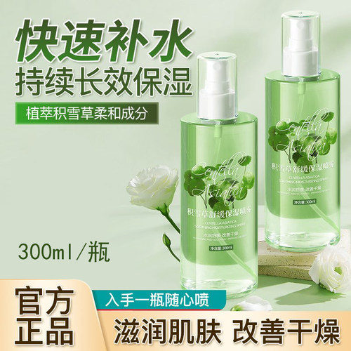 积雪草官方旗舰店正品水乳补水喷雾爽肤水舒缓肌肤妆前大容量湿敷