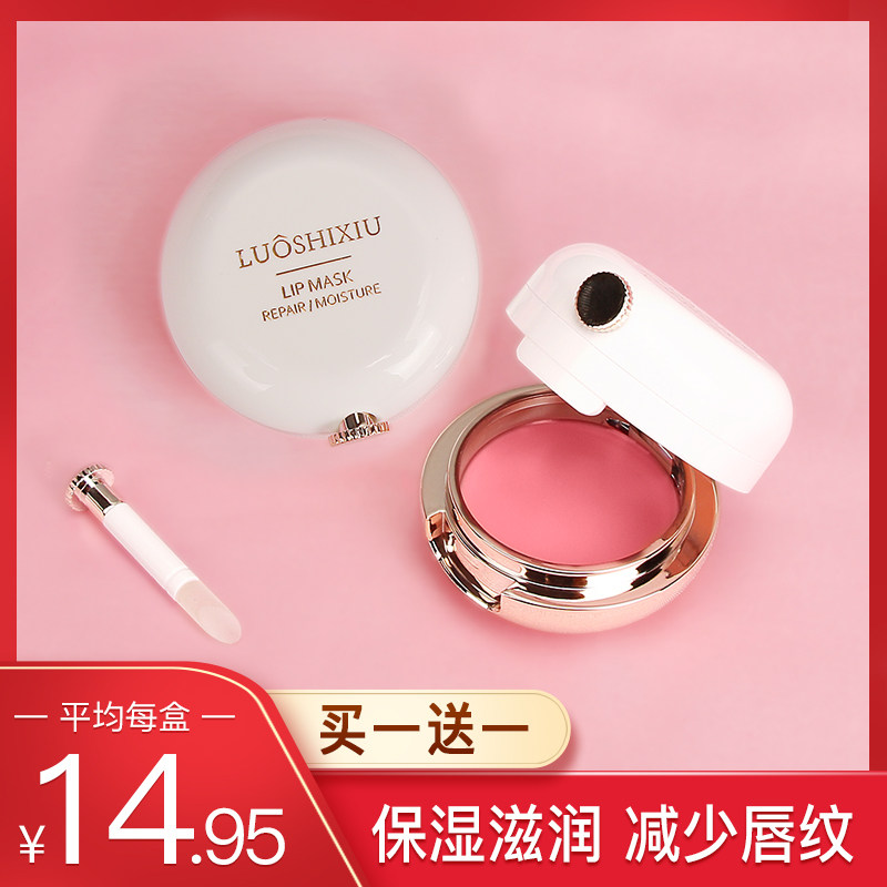 洛诗秀唇膜去死皮淡化唇纹保湿滋润补水去黑唇色润唇膏女唇部护理