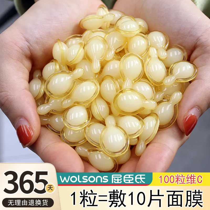 100粒左旋VC面部精华液胶囊